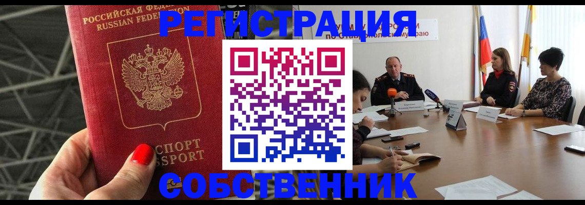 прописка 2025 в Ардоне